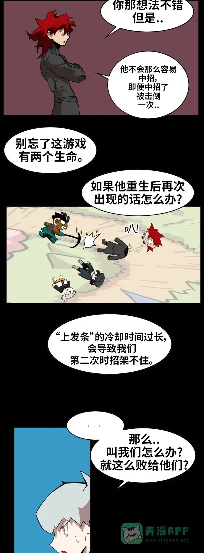 《热练战士》第85话 第10页