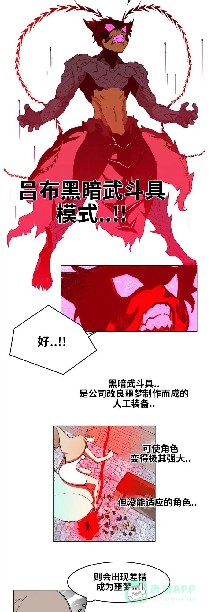 《热练战士》第85话 第23页