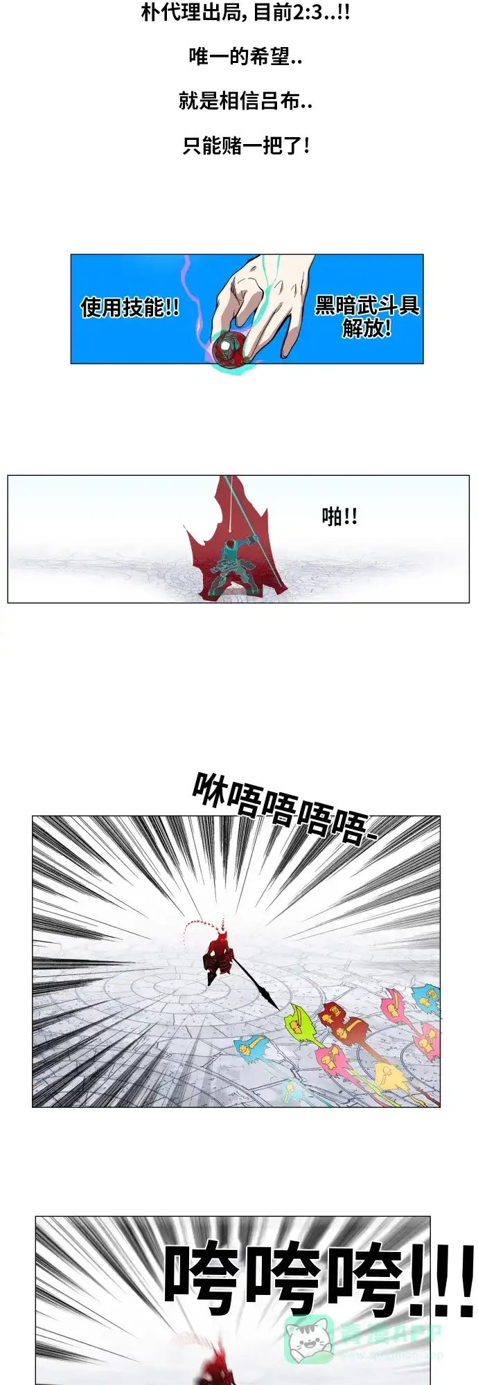 《热练战士》第85话 第21页