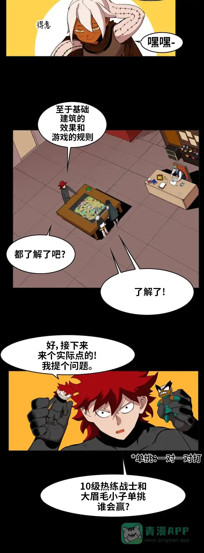 《热练战士》第85话 第7页