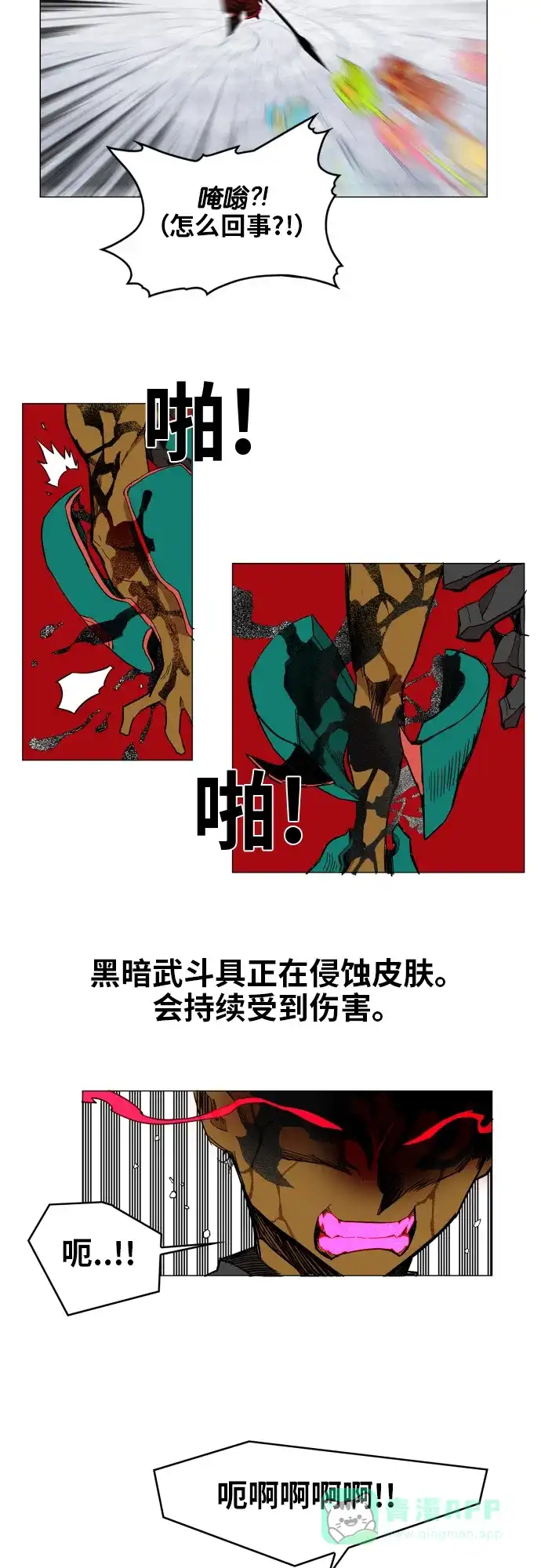 《热练战士》第85话 第22页