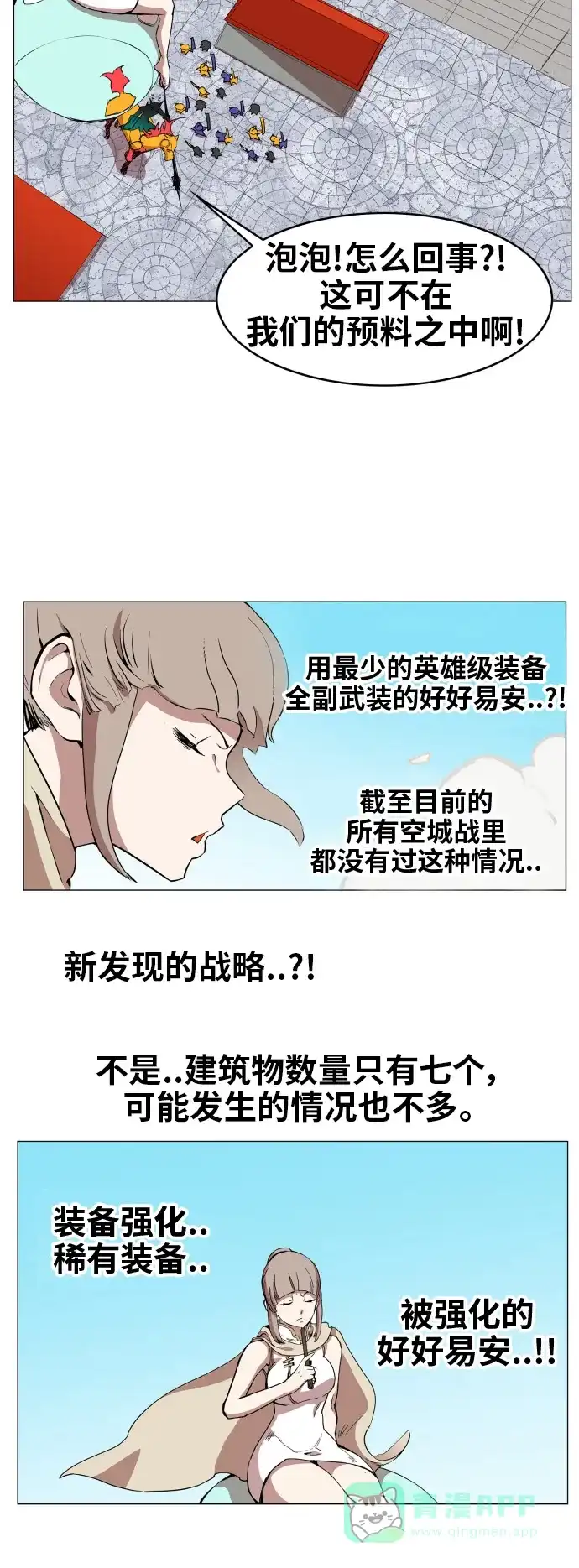 《热练战士》第85话 第4页
