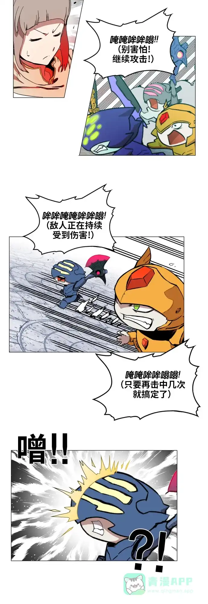 《热练战士》第85话 第24页
