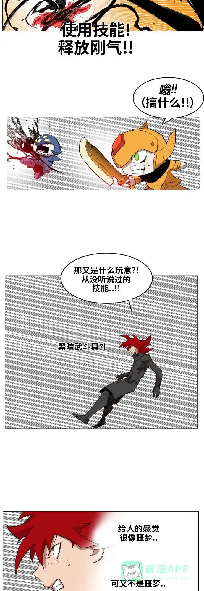 《热练战士》第85话 第26页