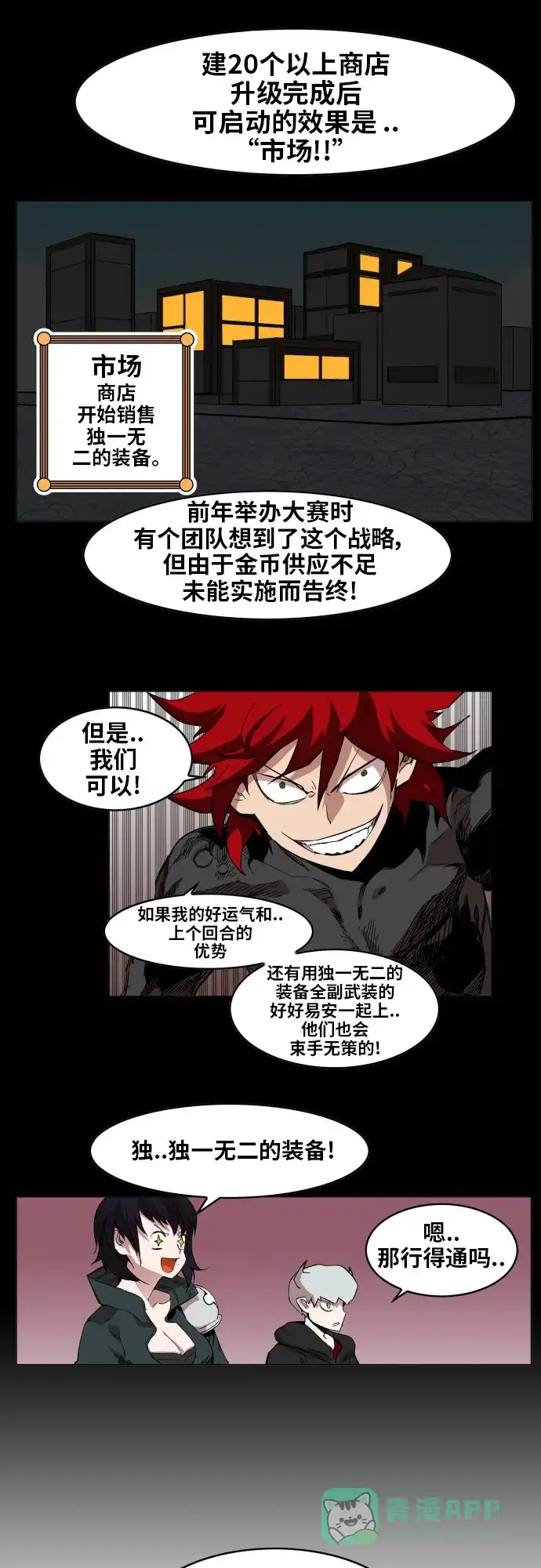 《热练战士》第85话 第14页