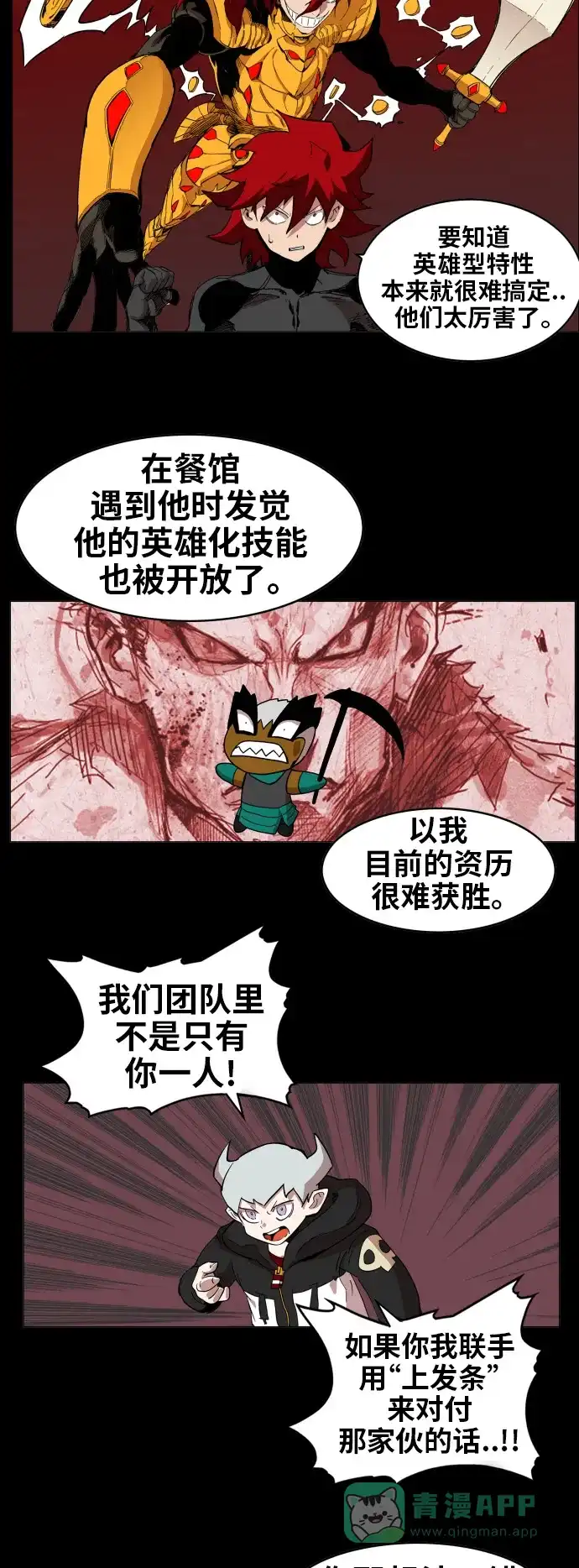 《热练战士》第85话 第9页