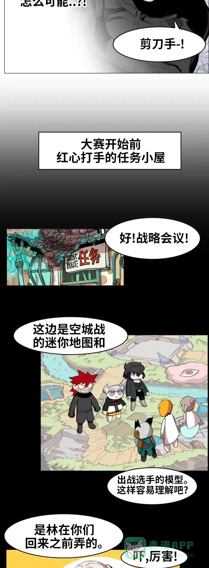 《热练战士》第85话 第6页