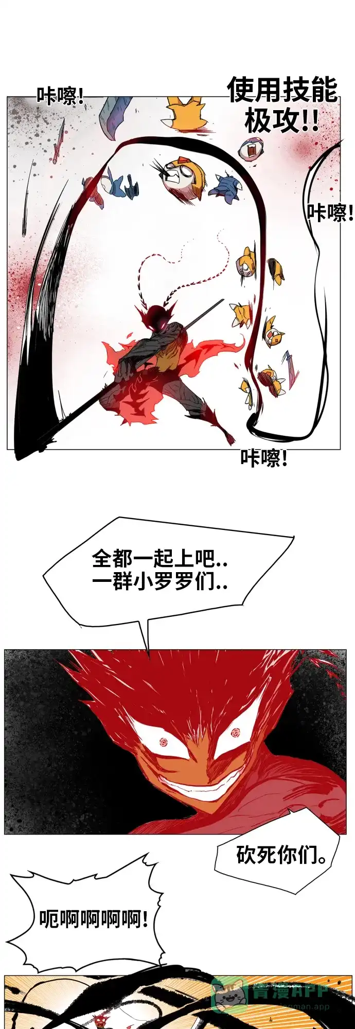 《热练战士》第85话 第25页