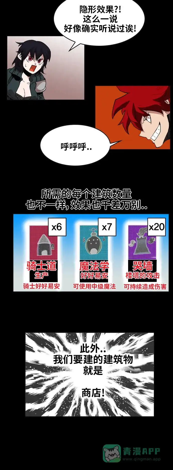 《热练战士》第85话 第13页