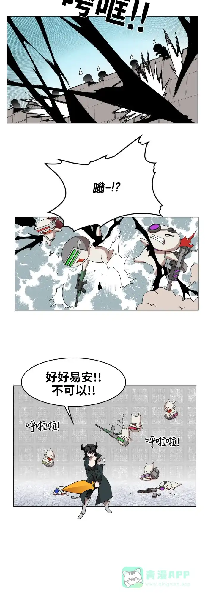 《热练战士》第85话 第28页