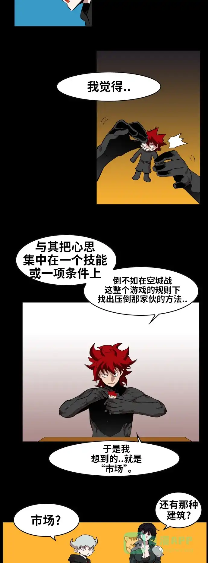 《热练战士》第85话 第11页