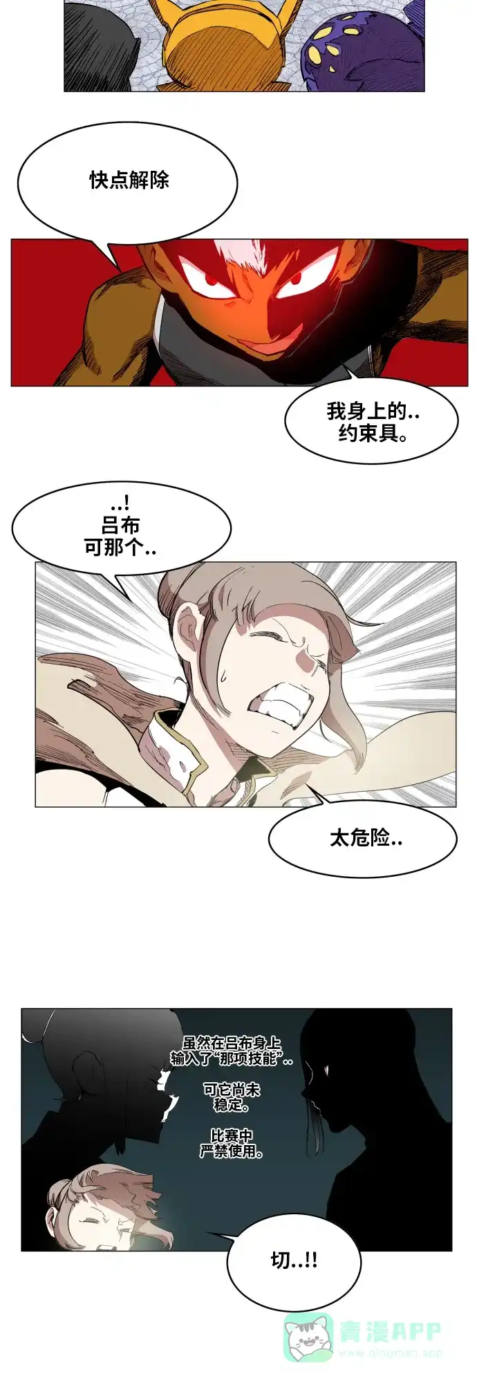 《热练战士》第85话 第20页