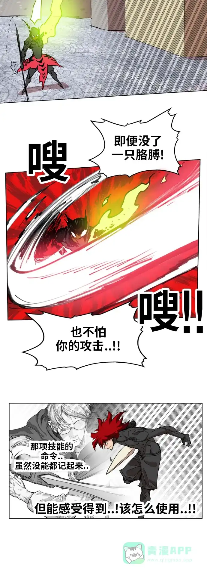 《热练战士》第86话 第31页