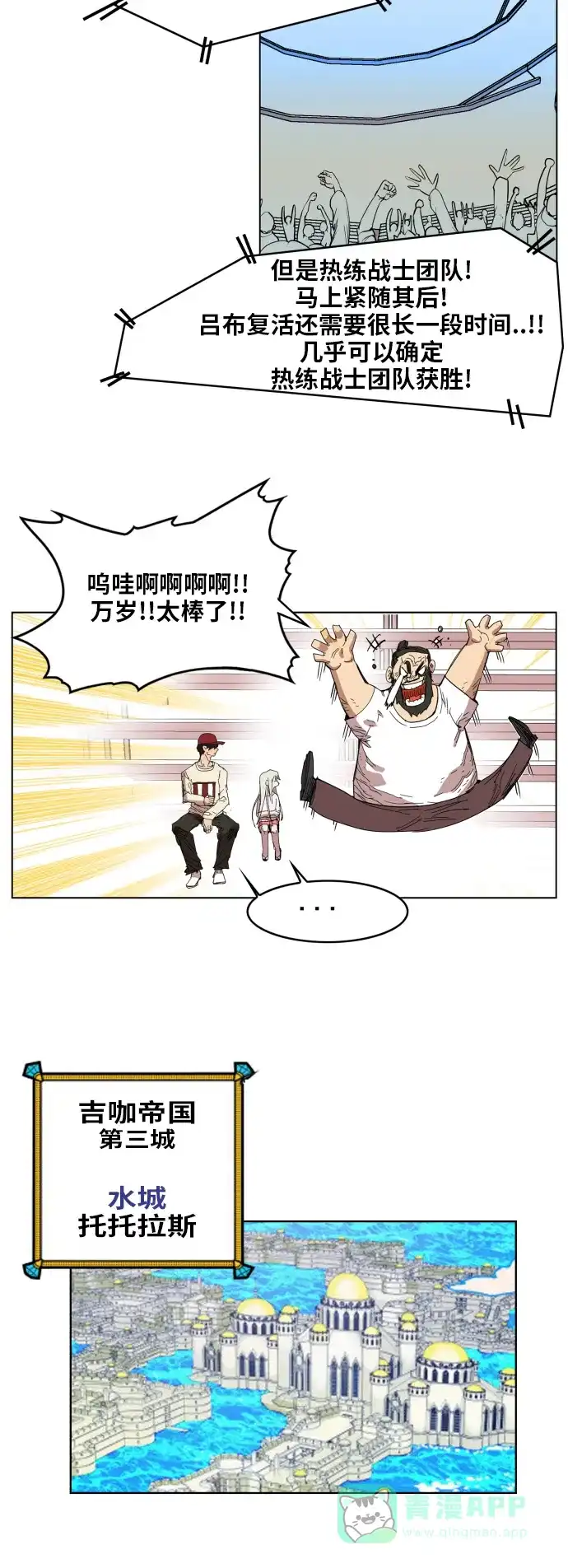 《热练战士》第86话 第36页