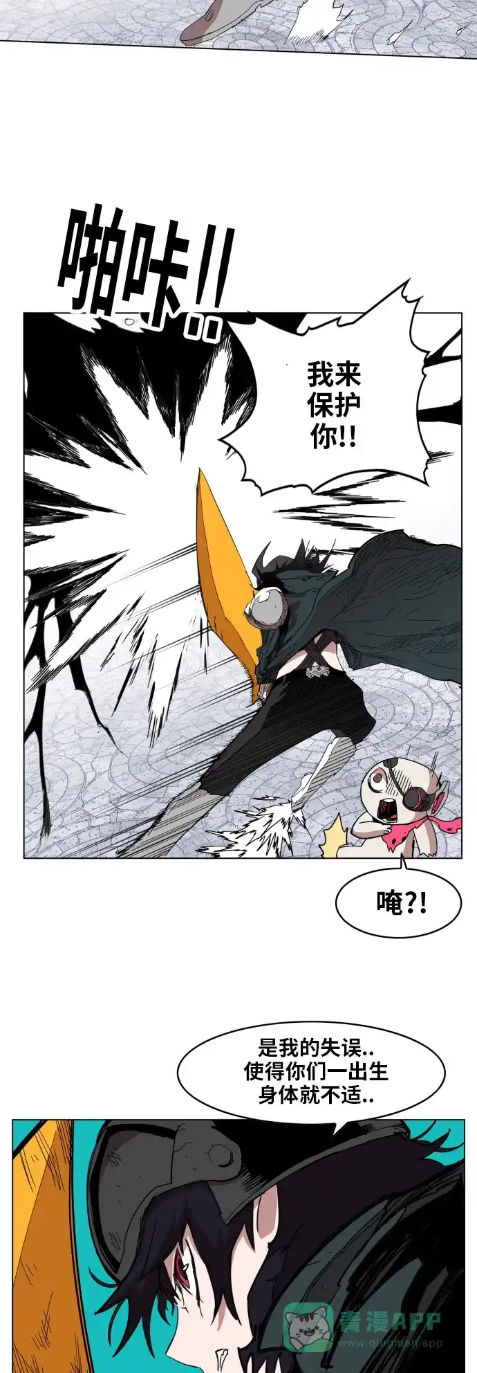 《热练战士》第86话 第20页