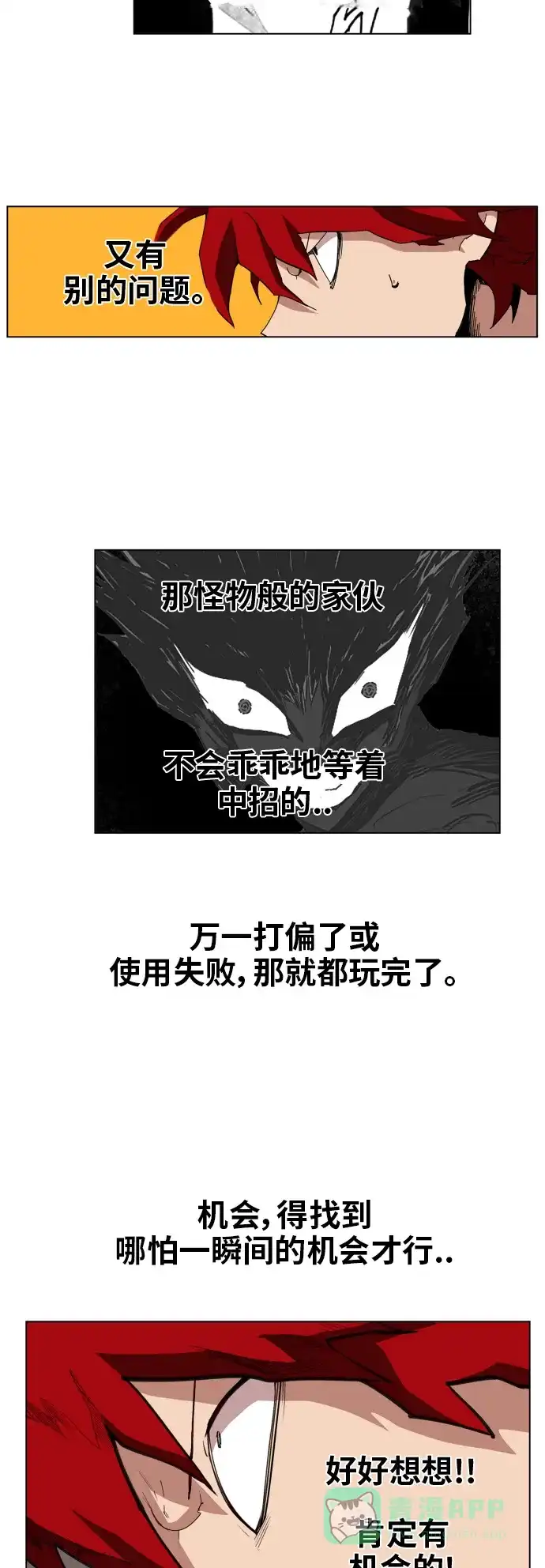 《热练战士》第86话 第18页