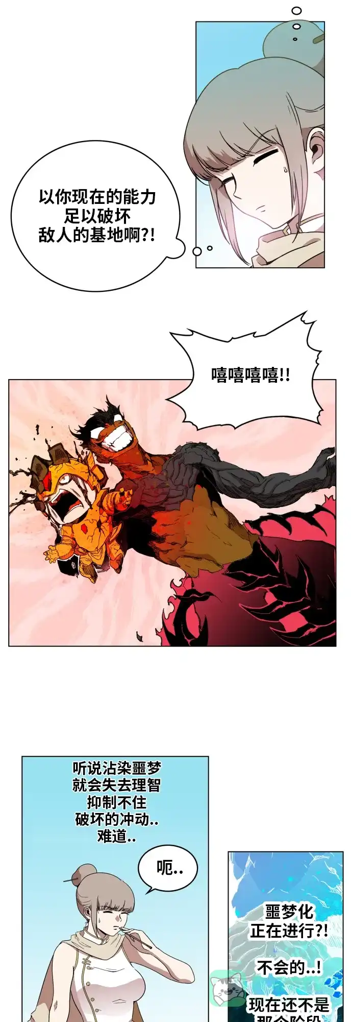 《热练战士》第86话 第9页