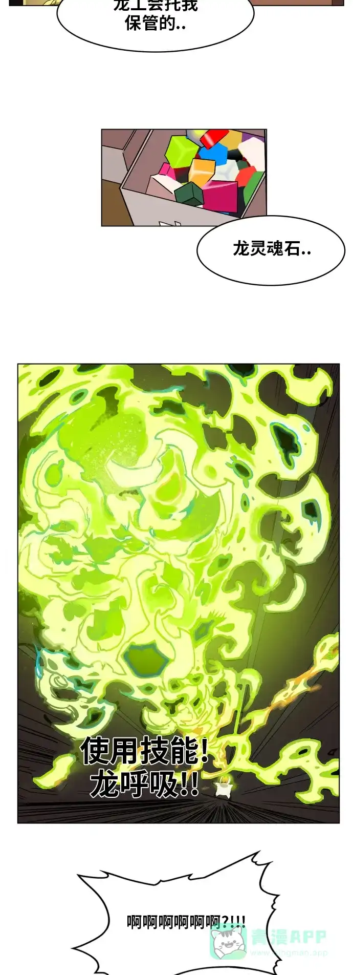 《热练战士》第86话 第28页