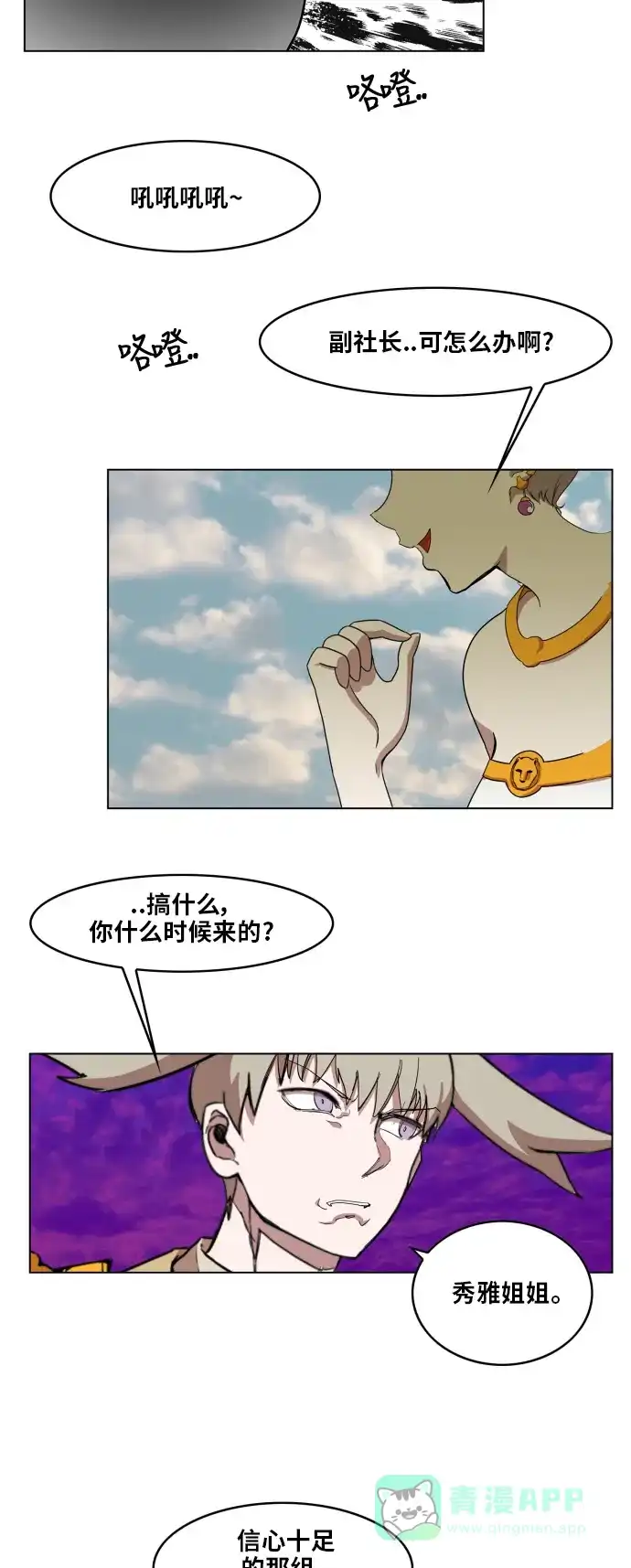 《热练战士》第86话 第38页