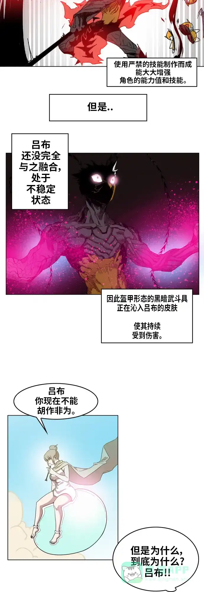 《热练战士》第86话 第8页