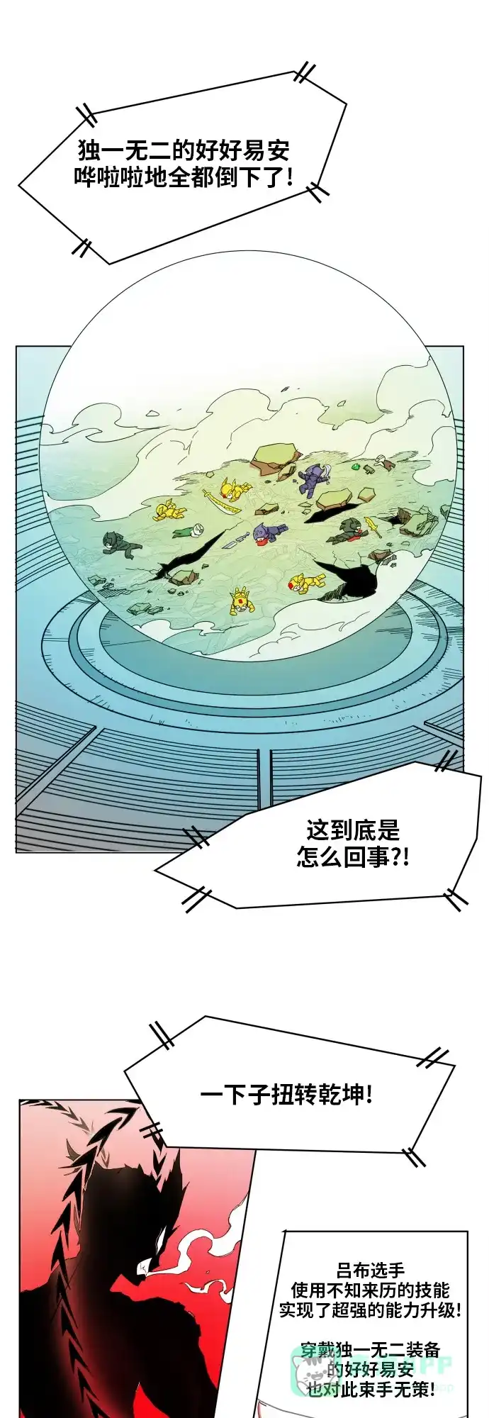 《热练战士》第86话 第3页