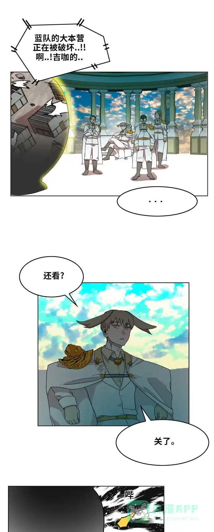 《热练战士》第86话 第37页
