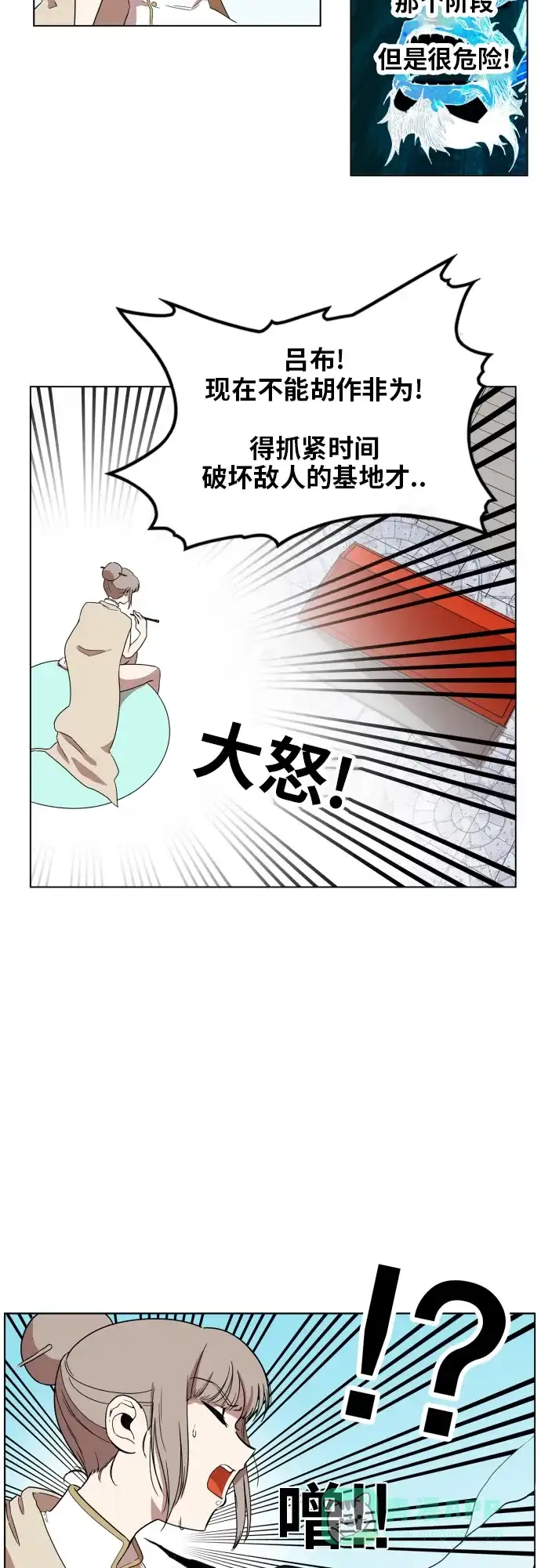 《热练战士》第86话 第10页