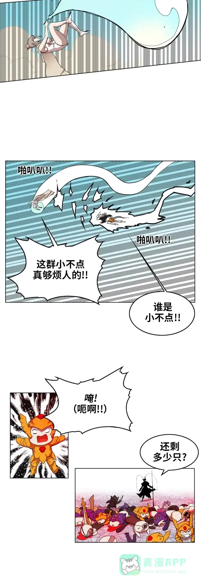 《热练战士》第86话 第14页