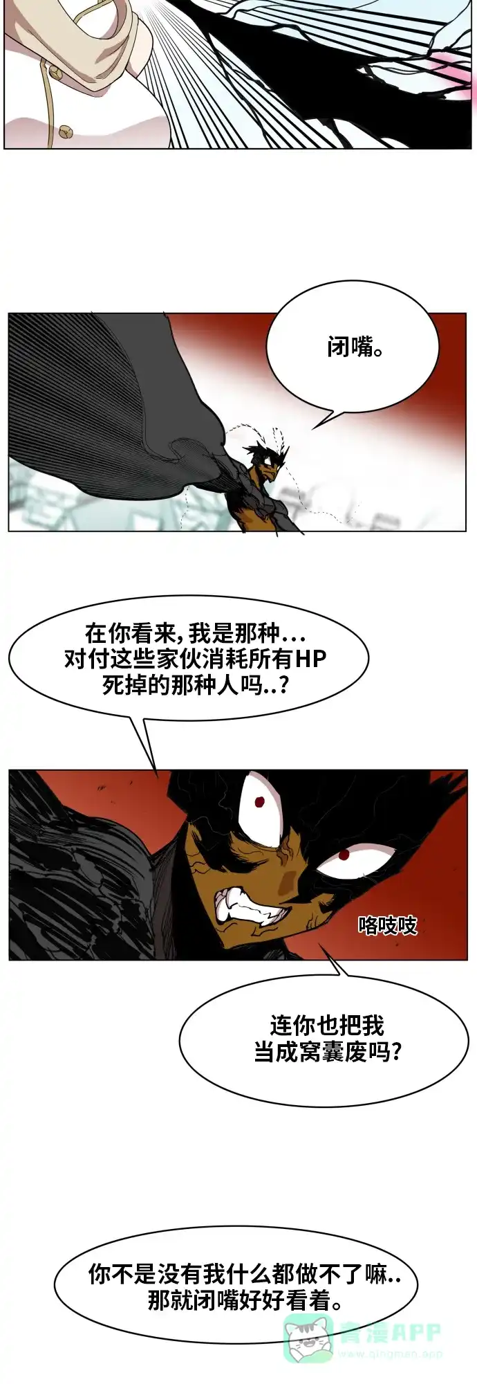 《热练战士》第86话 第11页