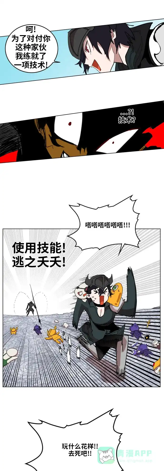 《热练战士》第86话 第22页