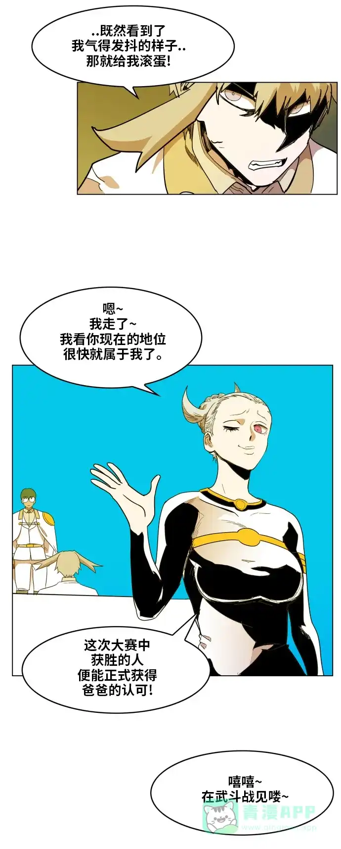 《热练战士》第86话 第40页