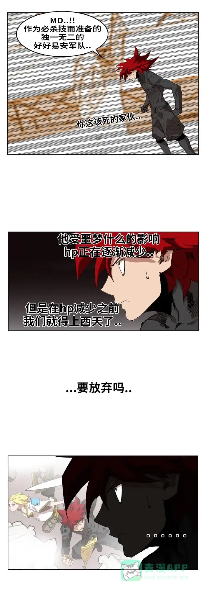 《热练战士》第86话 第15页