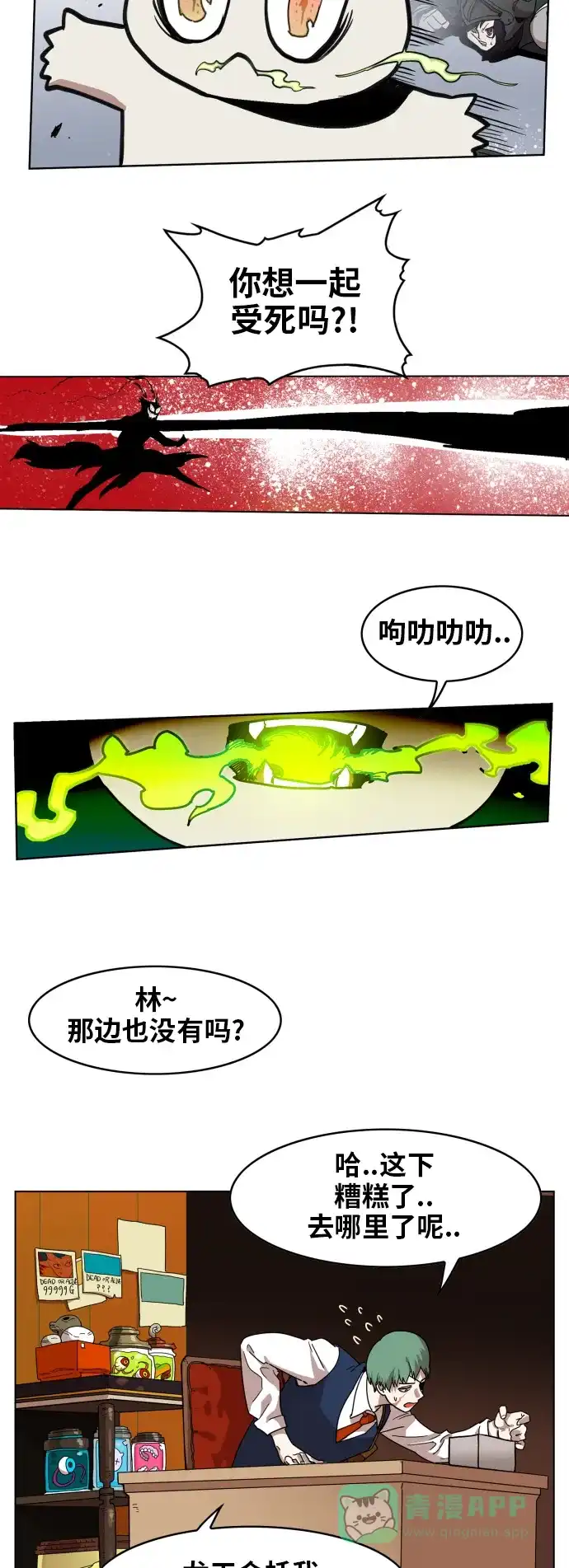 《热练战士》第86话 第27页
