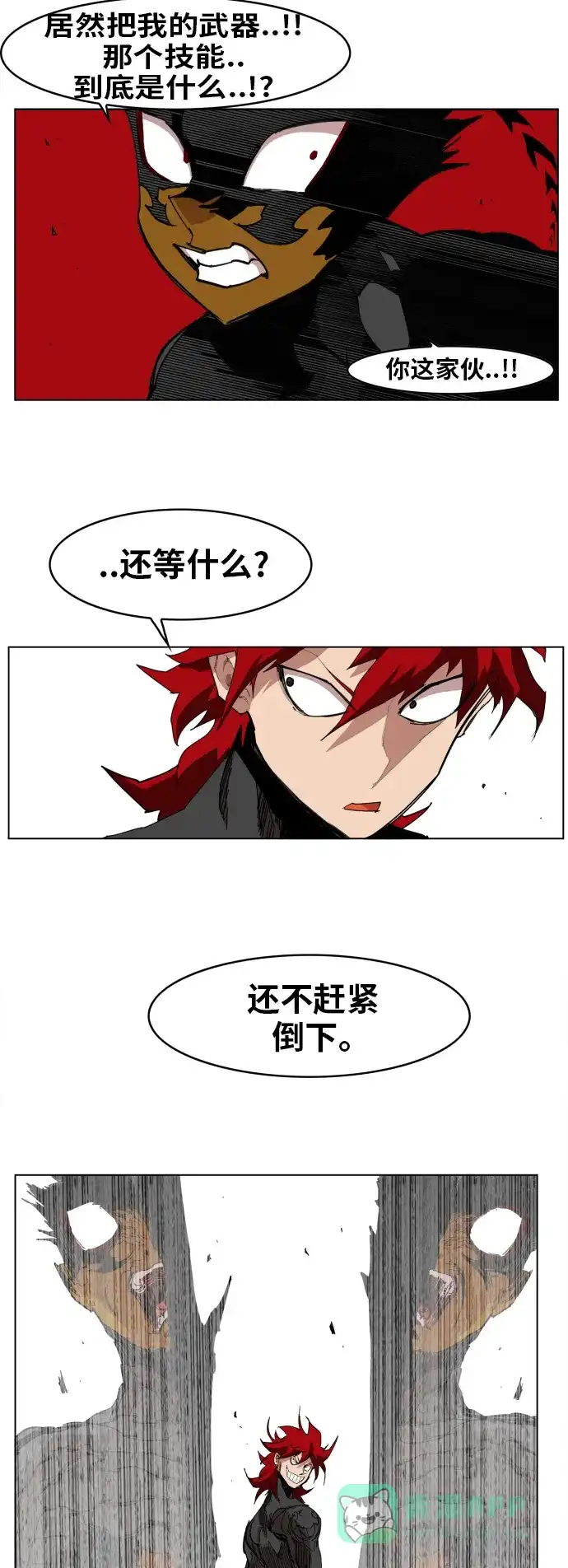 《热练战士》第86话 第33页