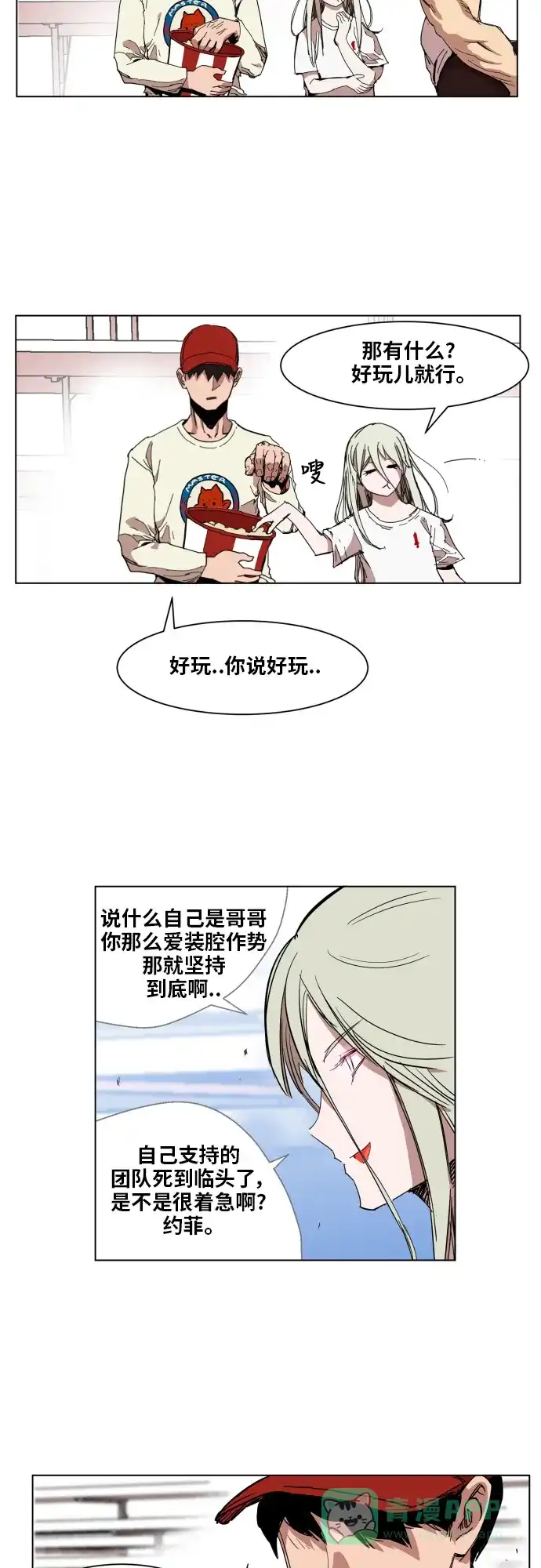 《热练战士》第86话 第5页