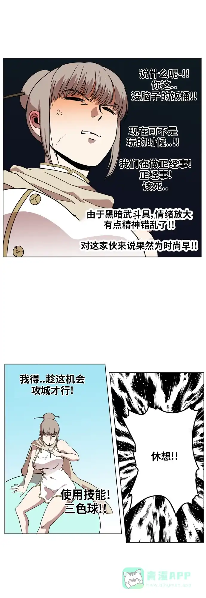 《热练战士》第86话 第12页