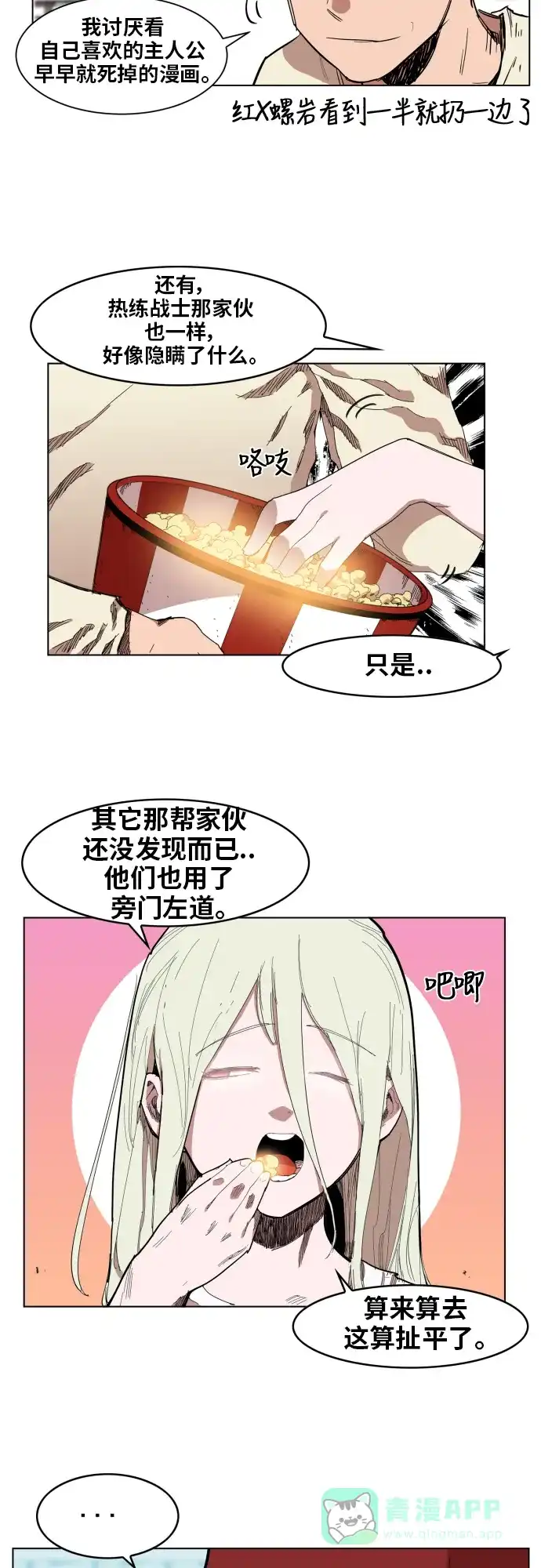 《热练战士》第86话 第6页