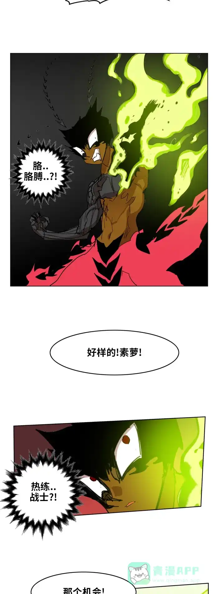 《热练战士》第86话 第29页