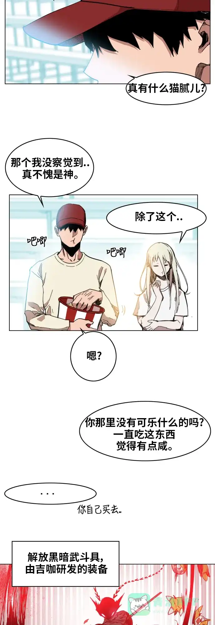 《热练战士》第86话 第7页