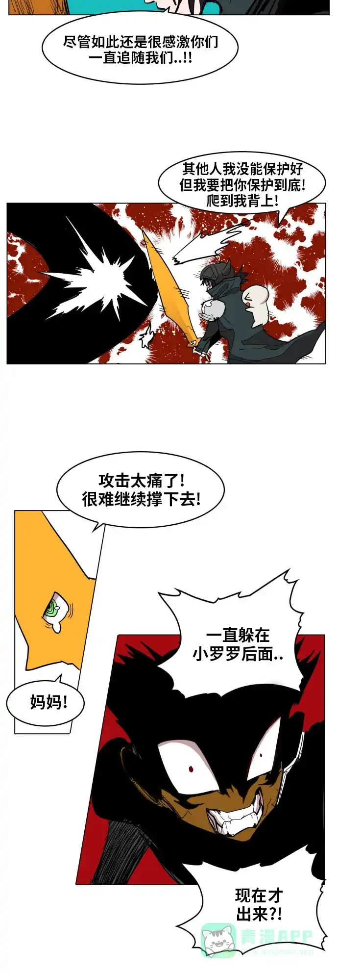 《热练战士》第86话 第21页