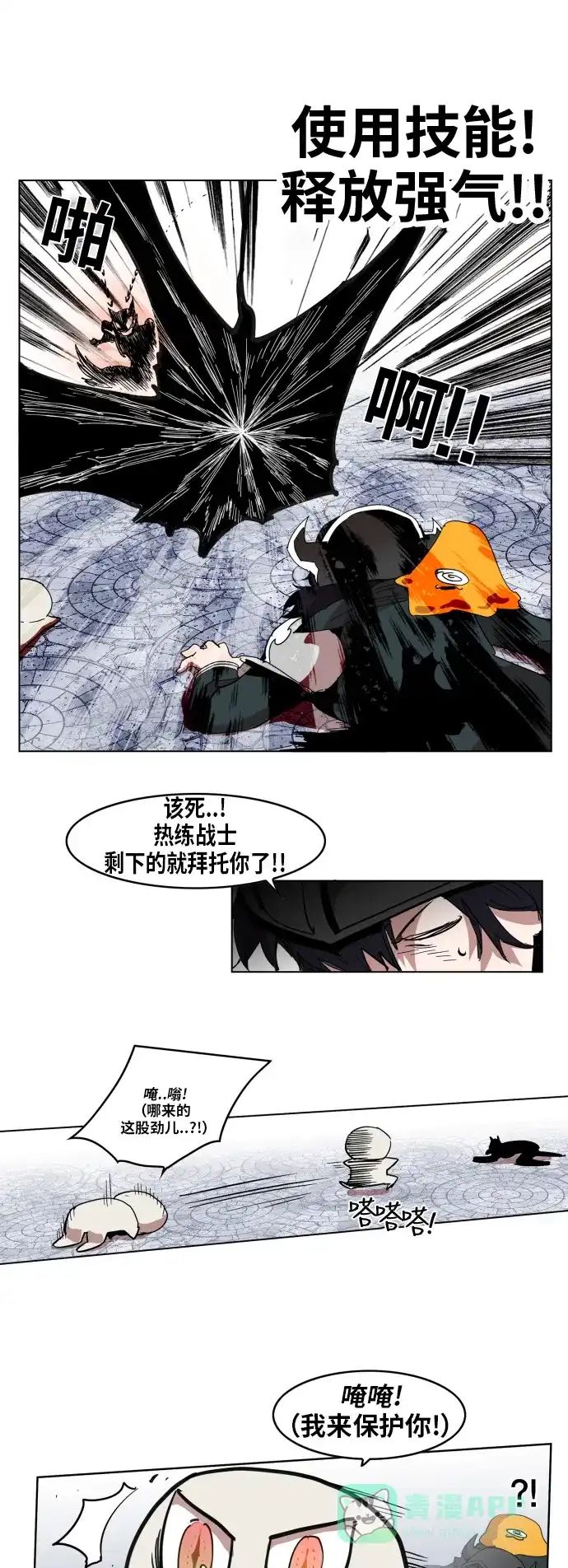 《热练战士》第86话 第26页