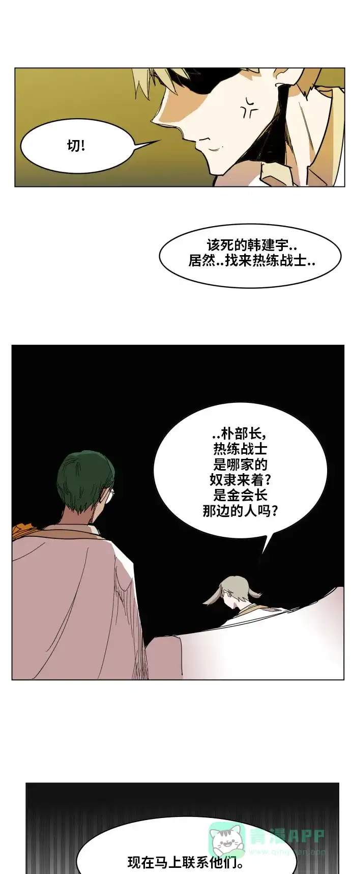 《热练战士》第86话 第41页