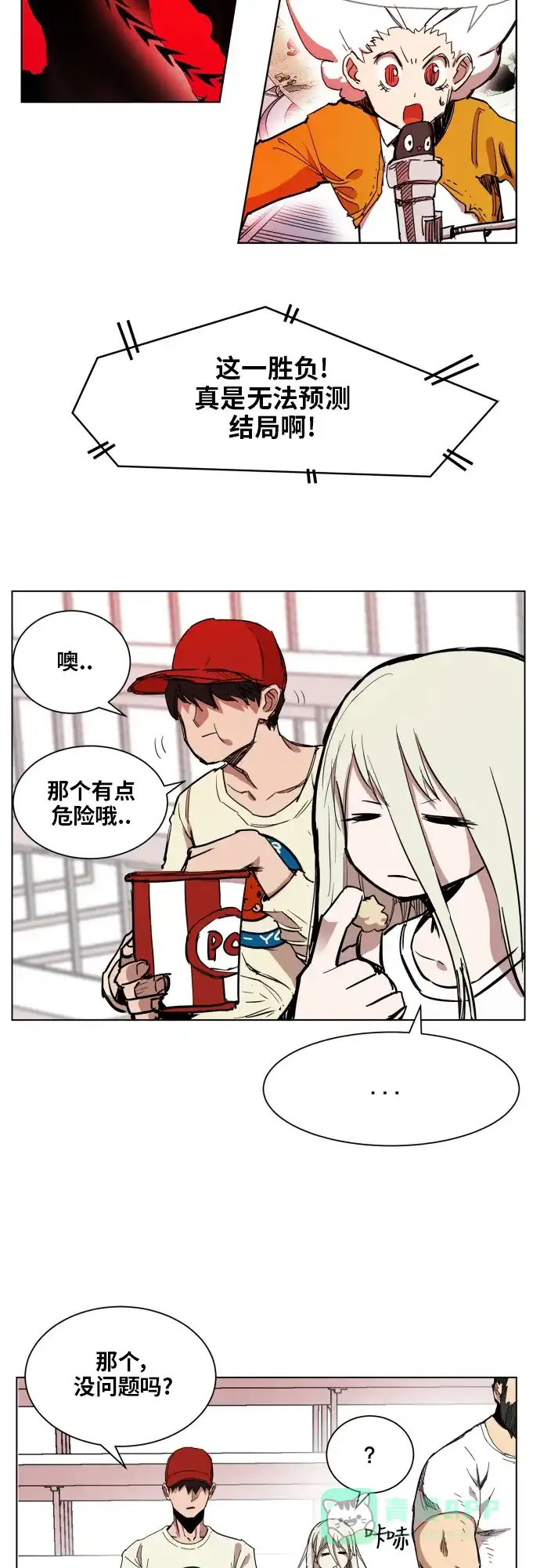 《热练战士》第86话 第4页