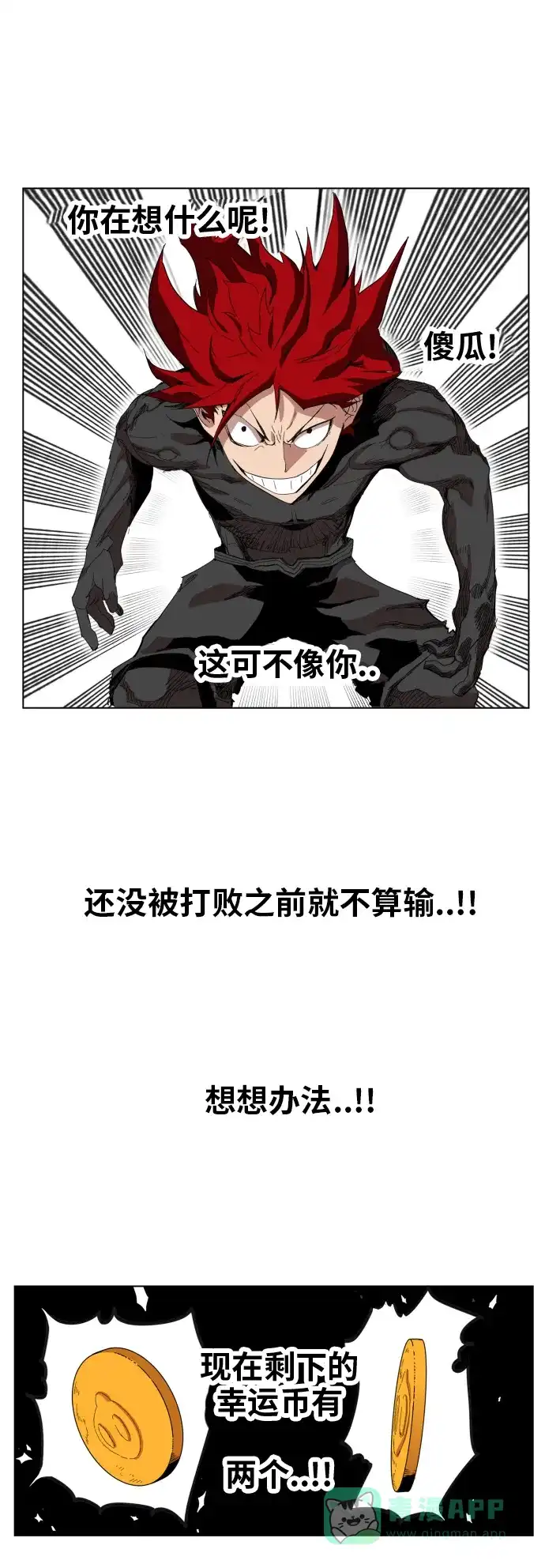 《热练战士》第86话 第16页