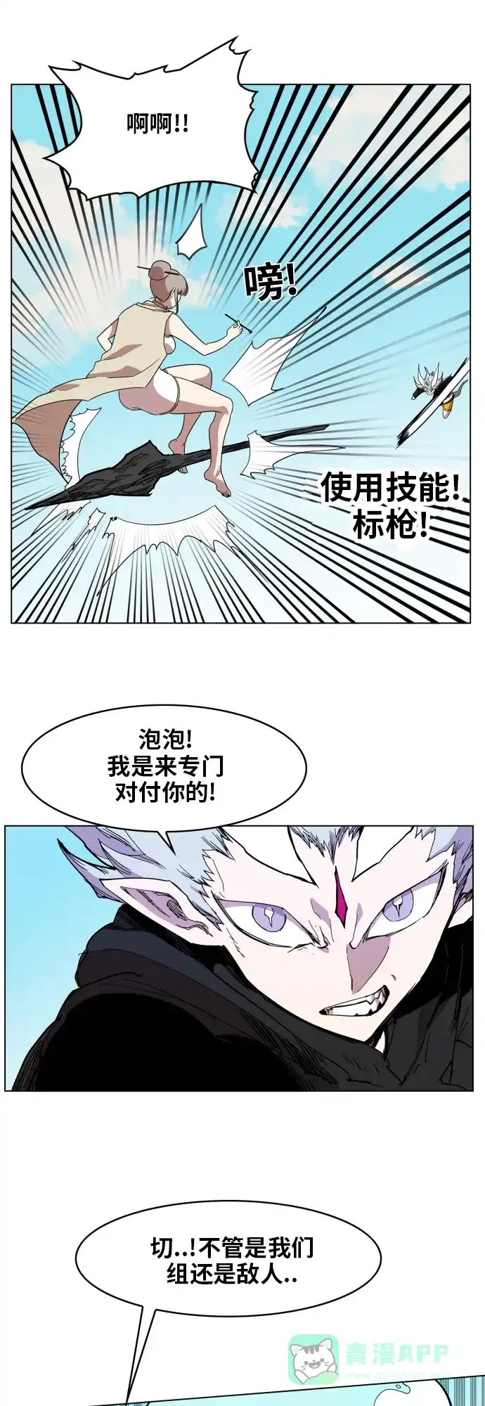 《热练战士》第86话 第13页