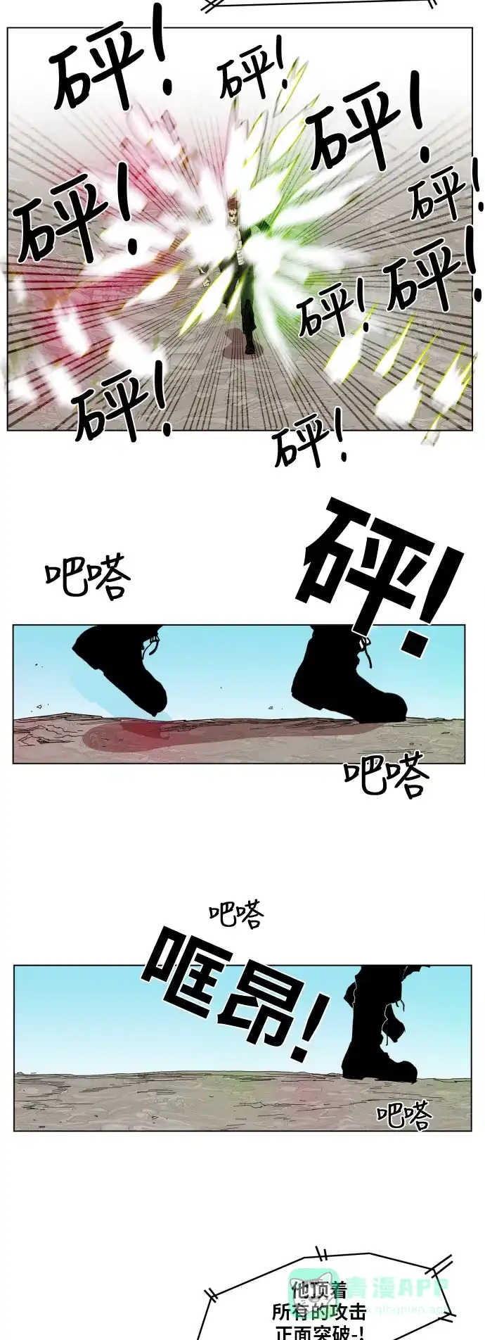 《热练战士》第87话 第13页