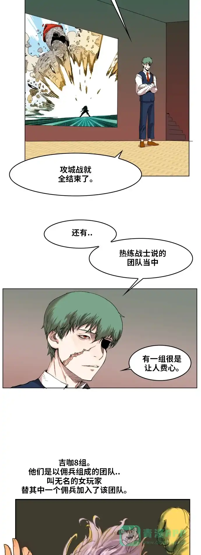 《热练战士》第87话 第21页