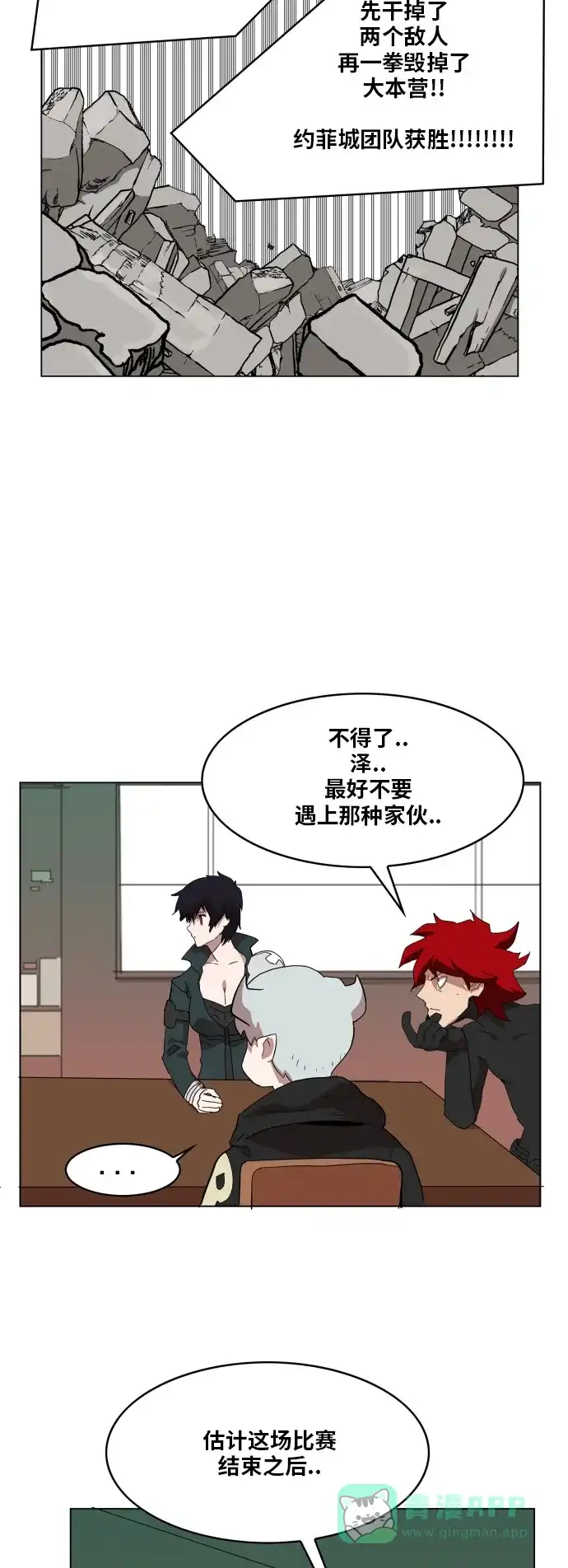 《热练战士》第87话 第20页