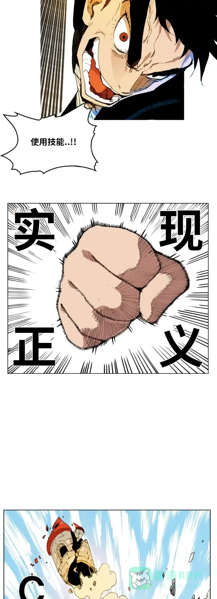 《热练战士》第87话 第18页