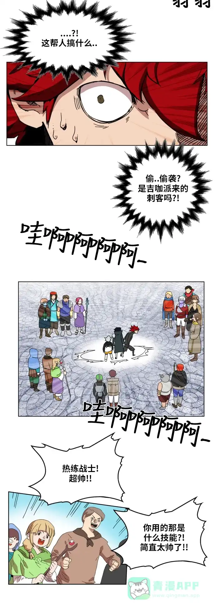 《热练战士》第87话 第2页